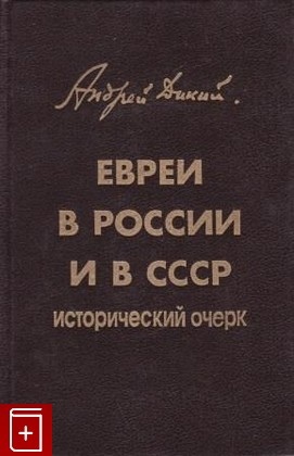 5 удивительных фактов о ВОВ Евреи в СССР