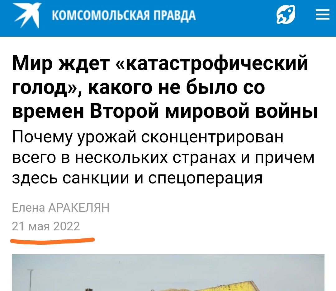 Как нас пугали голодом в 2022 году