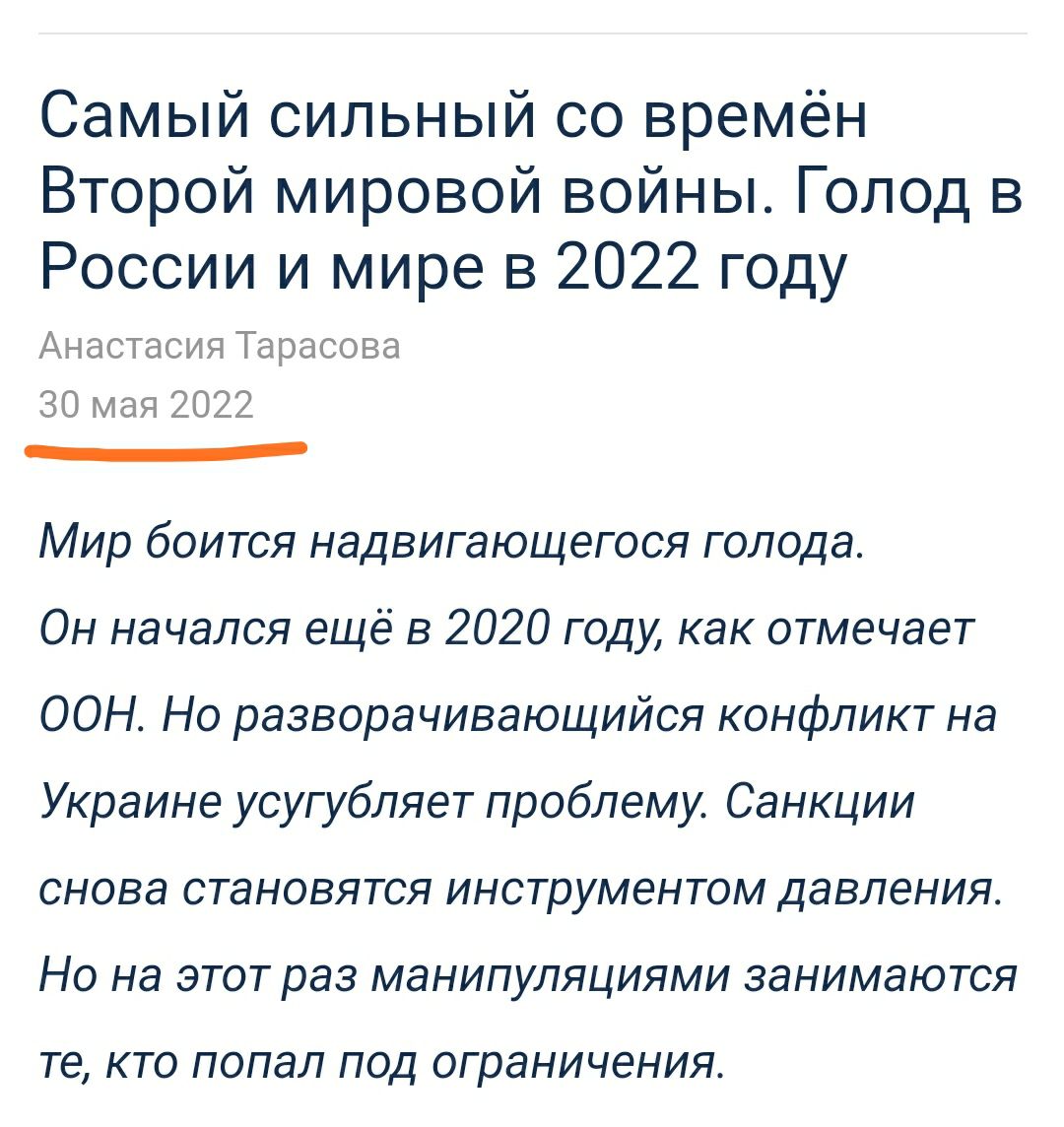 Как нас пугали голодом в 2022 году