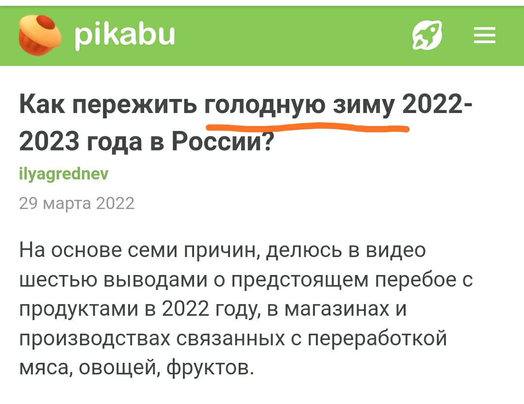 Как нас пугали голодом в 2022 году