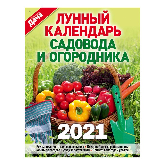 Календарь садовода и огородника