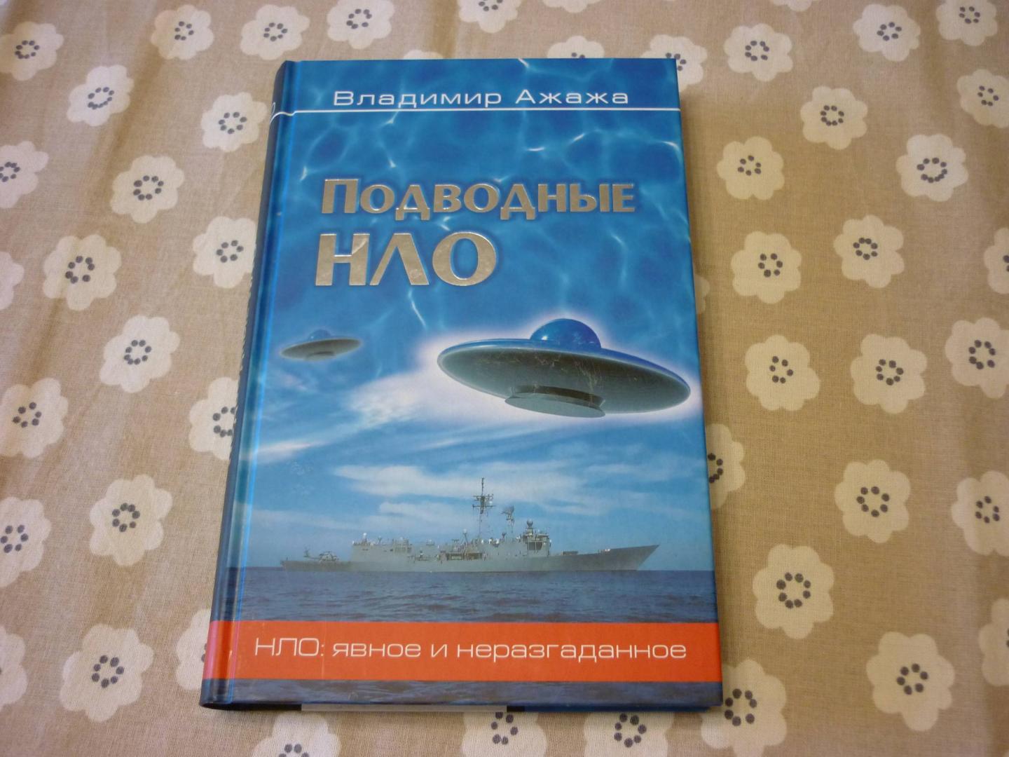 Когда вас спросят: «докажи, что существует НЛО»…