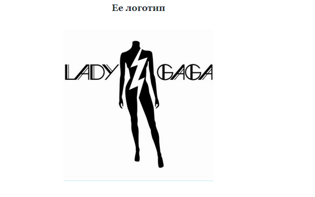 Логотип Леди Гага
